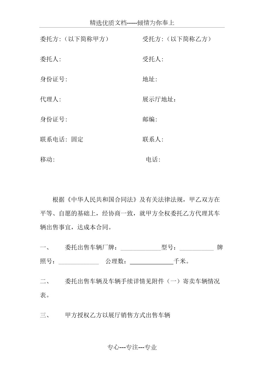 車輛寄賣委托協(xié)議
