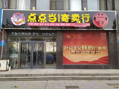 一站式貴重資產(chǎn)變現(xiàn)與托管服務(wù) 黃金珠寶、名包名表、汽車的專業(yè)回收寄賣指南